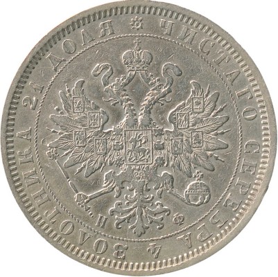 1 рубль 1878 года, СПб НФ